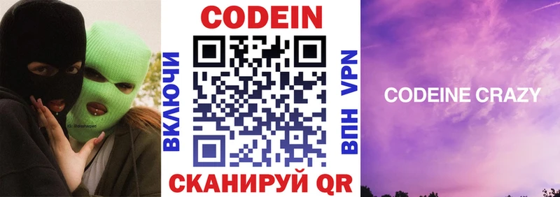 Кодеин Purple Drank  как найти закладки  Чердынь 